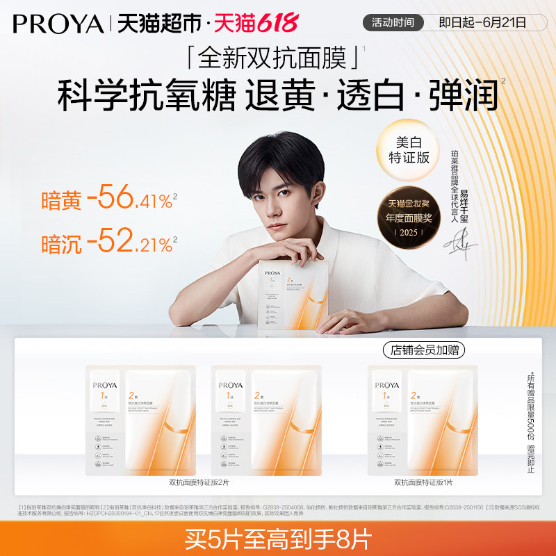 【易烊千玺同款】珀莱雅双抗精华面膜特证版紧致抗氧化提亮修红女