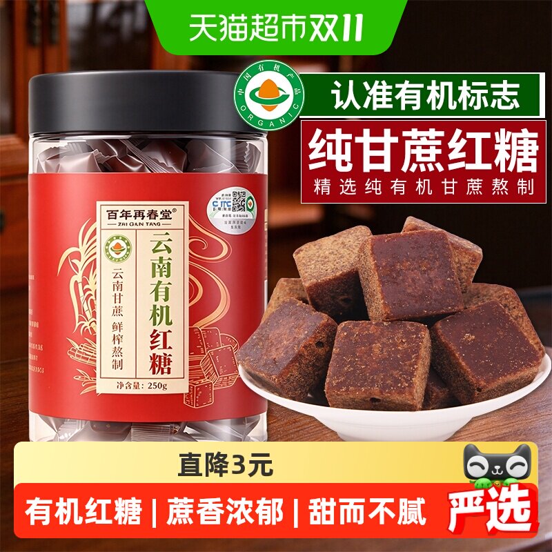 云南有机老红糖块纯甘蔗糖产妇月子古法熬红糖姜茶补养手工无添加