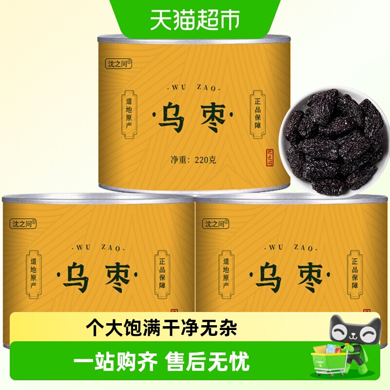 乌枣中药材正品大颗粒精选干枣子黑枣干煲汤大枣干酸梅汤料