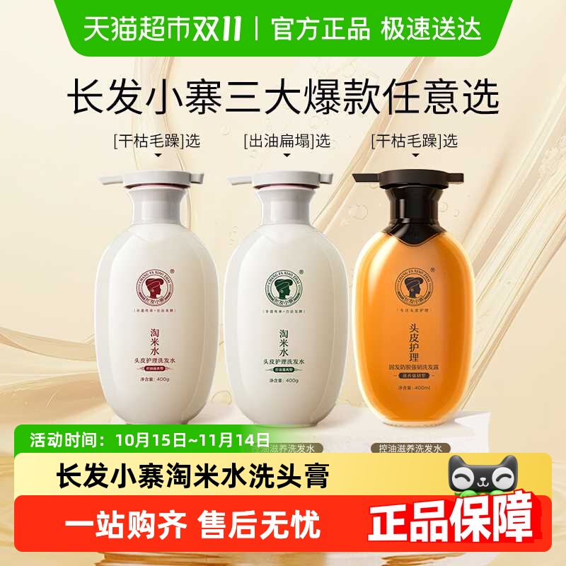 长发小寨控油蓬松洗发水