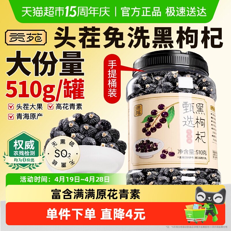 贡苑茶叶黑枸杞青海当季新货头茬特级原产富含花青素可搭配玫瑰花