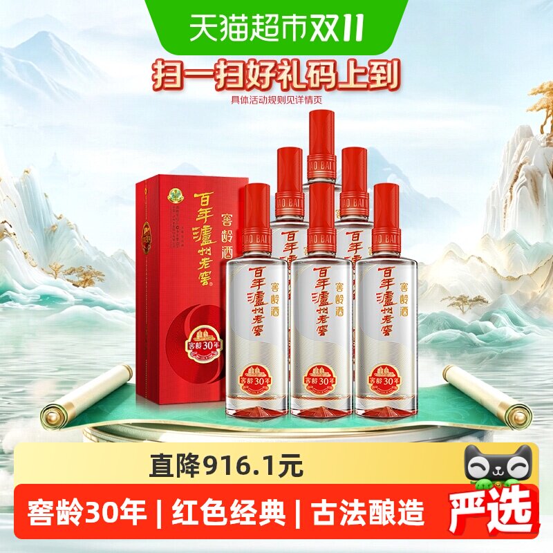 泸州老窖窖龄30年52度500ml*6瓶浓香型白酒 原箱装