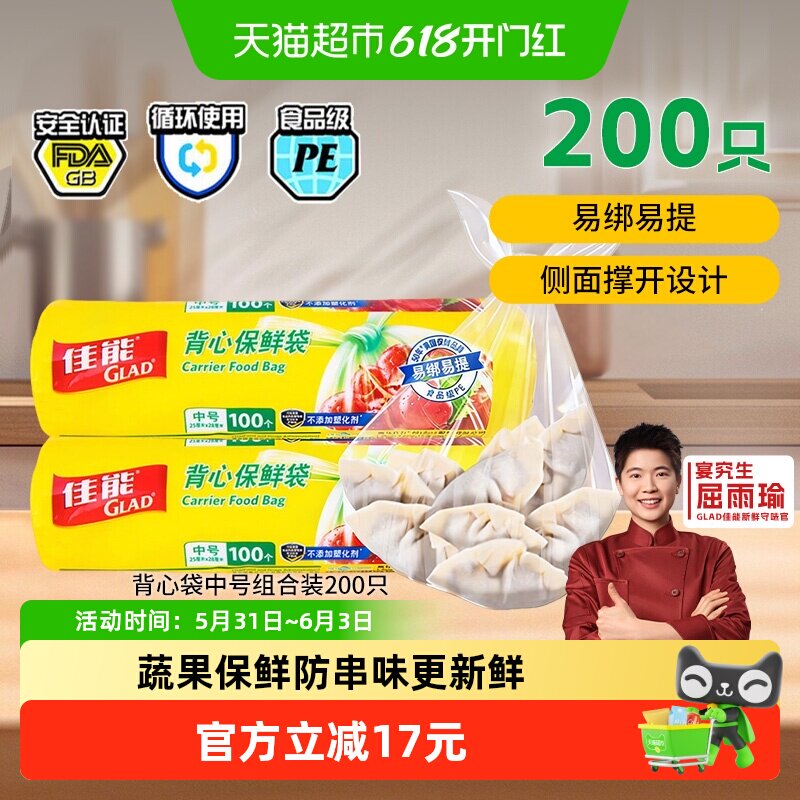 【下拉商详领优惠】佳能保鲜袋食品级家用食物袋背心式中号200只