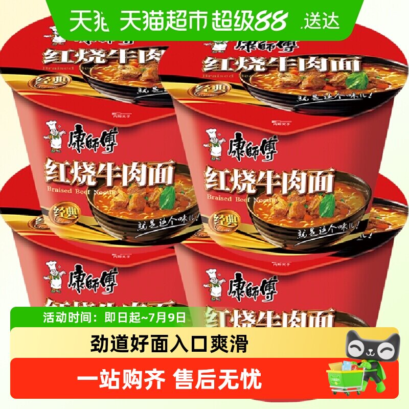 康师傅方便面红烧牛肉面经典桶装组合混合免煮夜宵速食泡面
