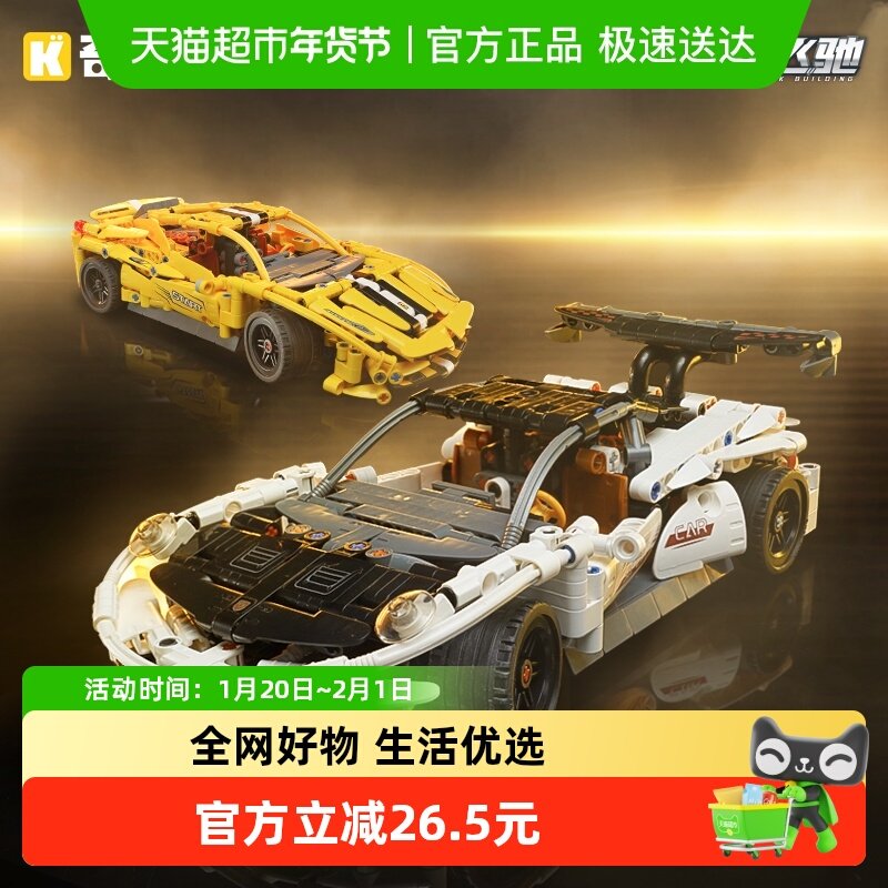 启蒙积速飞驰赛车拼装积木益智儿童玩具男孩仿真跑车模型节日礼物,玩具/童车/益智/积木/模型,普通塑料积木,淘宝优惠券,粉丝福利购,淘宝优惠卷