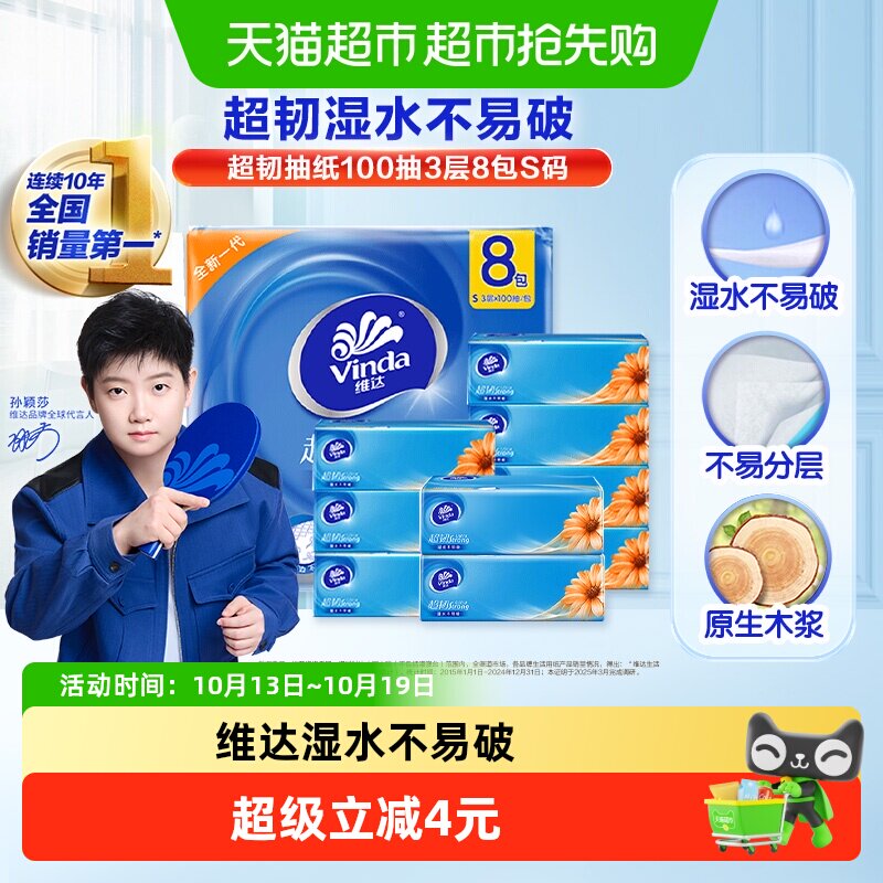 维达超韧抽纸100抽3层8包S码抽取式纸面巾家用 超韧湿水不易破