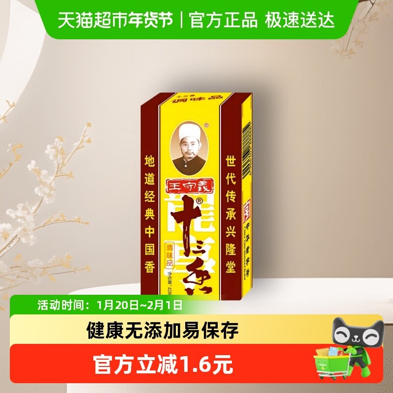 王守义十三香调味料粉45g中华老字号炒菜煲汤必备无盐无添加经典,粮油调味/速食/干货/烘焙,复合食品调味剂,淘宝优惠券,粉丝福利购,淘宝优惠卷