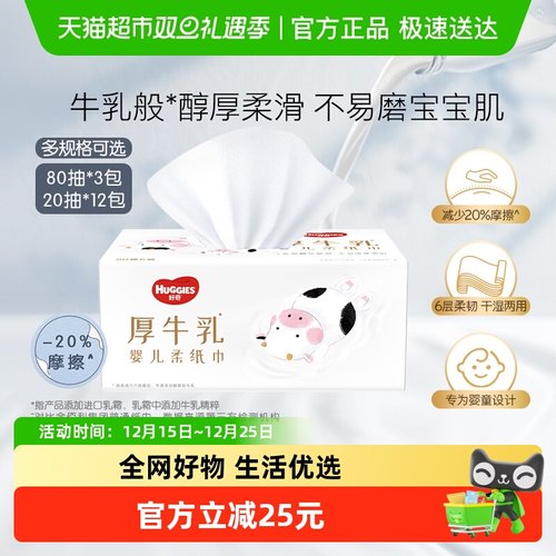 好奇六层厚婴儿牛乳纸