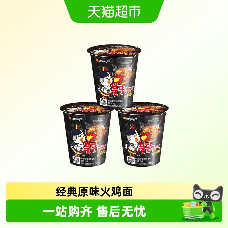 三养火鸡面火辣劲足70g*3杯图片