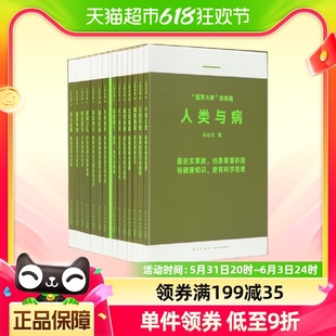 世界疾病史 姊妹篇读库正版 医学大神 人类与病 中国视角下