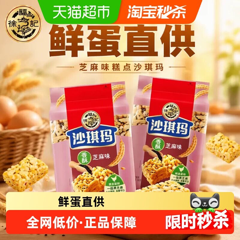 徐福记芝麻味糕点沙琪玛营养早餐充饥办公室下午茶解馋零食送礼