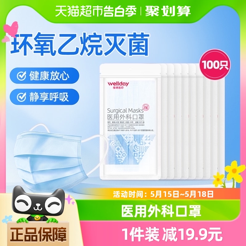 维德医疗一次性医用外科口罩100只蓝色成人医护灭菌正规三层防护 医疗器械 口罩（器械） 原图主图