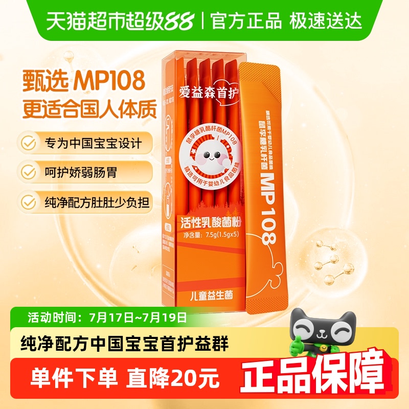 佳贝宝宝益生菌爱益森呵护肠胃
