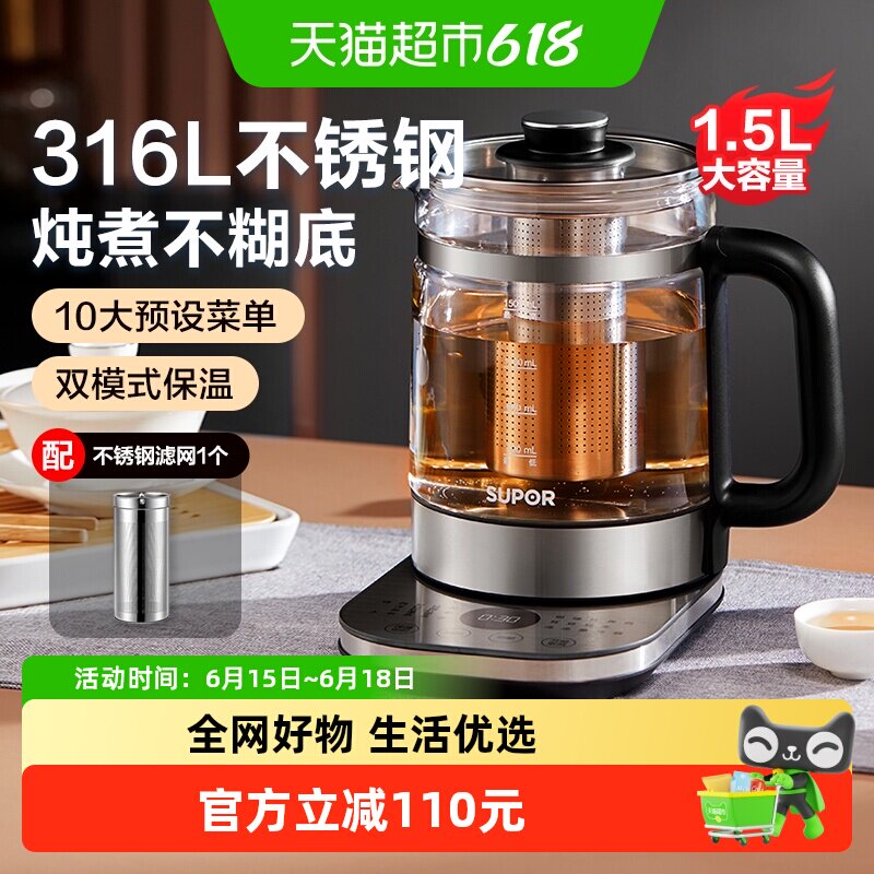苏泊尔养生壶家用多功能316L不锈钢全自动泡茶煮茶器烧水壶煮茶壶