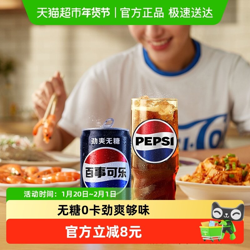 百事可乐无糖汽水碳酸饮料迷你罐0糖0卡包装随机,咖啡/麦片/冲饮,碳酸饮料,淘宝优惠券,粉丝福利购,淘宝优惠卷