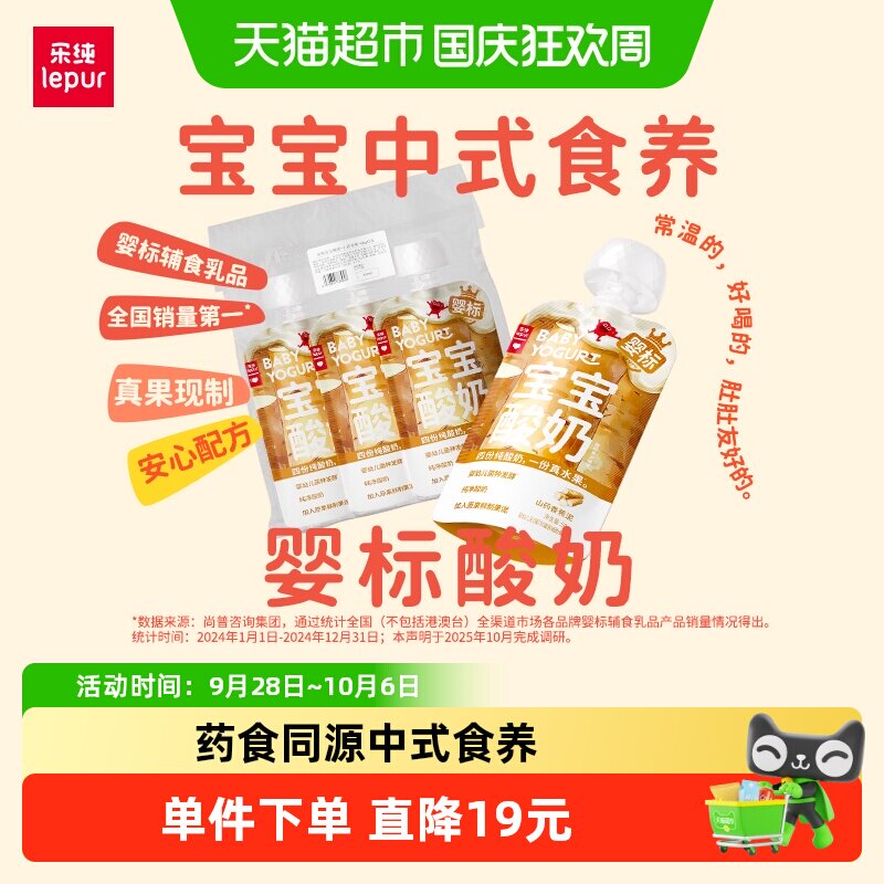 乐纯宝宝酸奶欧盟标准50g*3支图片