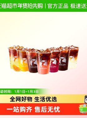 【luckin coffee/瑞幸咖啡】喝美式有美式9选1电子优惠券