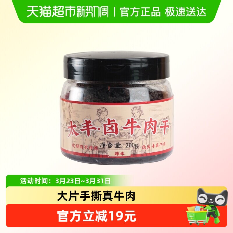 太丰卤牛肉干辣味零食大片手撕牛肉片休闲小吃200g