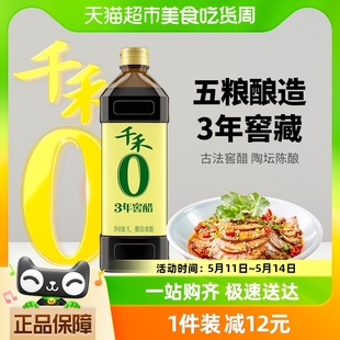 千禾醋3年窖醋1L酿造酸爽老陈醋凉拌点蘸饺子炒菜调料厨房家用