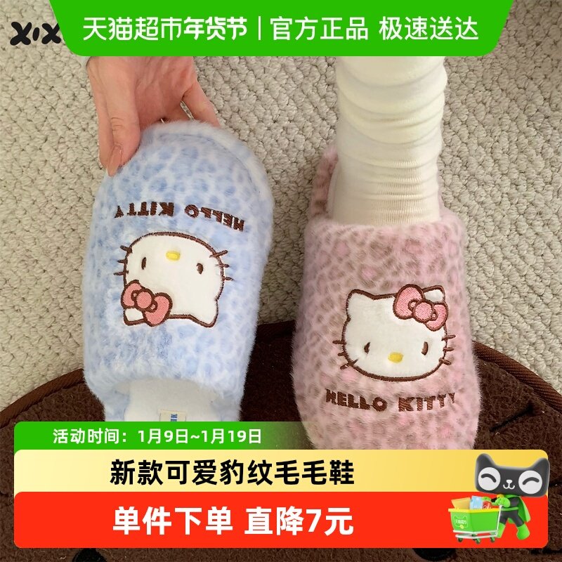细细条 女冬新款可爱毛毛鞋豹纹HelloKitty正版联名居家ins棉拖鞋,居家布艺,居家棉拖/棉鞋,淘宝优惠券,粉丝福利购,淘宝优惠卷