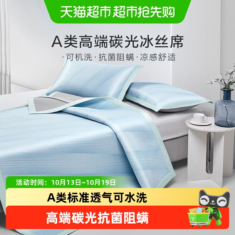罗莱家纺新品A类抗菌可水洗冰丝席子夏季学生宿舍凉席凉感床笠席