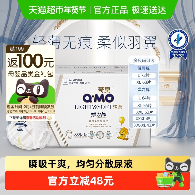 奇莫轻柔纸尿裤L-4XL多尺码可选轻薄透气大尺码成长裤婴儿拉拉裤,婴童尿裤,拉拉裤/学步裤/成长裤正装,淘宝优惠券,粉丝福利购,淘宝优惠卷