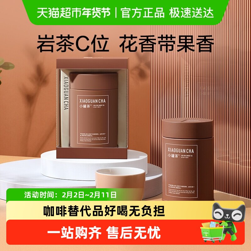 小罐茶彩罐多泡大红袍乌龙茶茶叶礼盒装套装40g自饮送人伴手礼