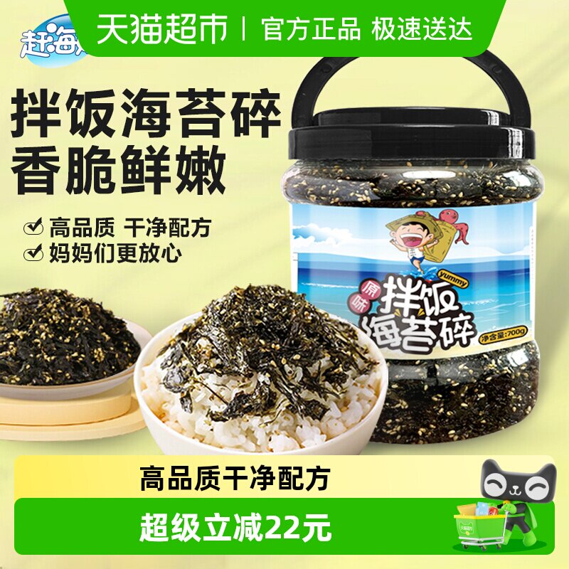 赶海娃拌饭海苔碎罐装原味芝麻寿司紫菜碎儿童拌饭小零食