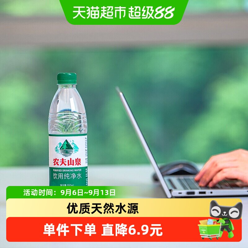 农夫山泉纯净水550ml*24瓶图片