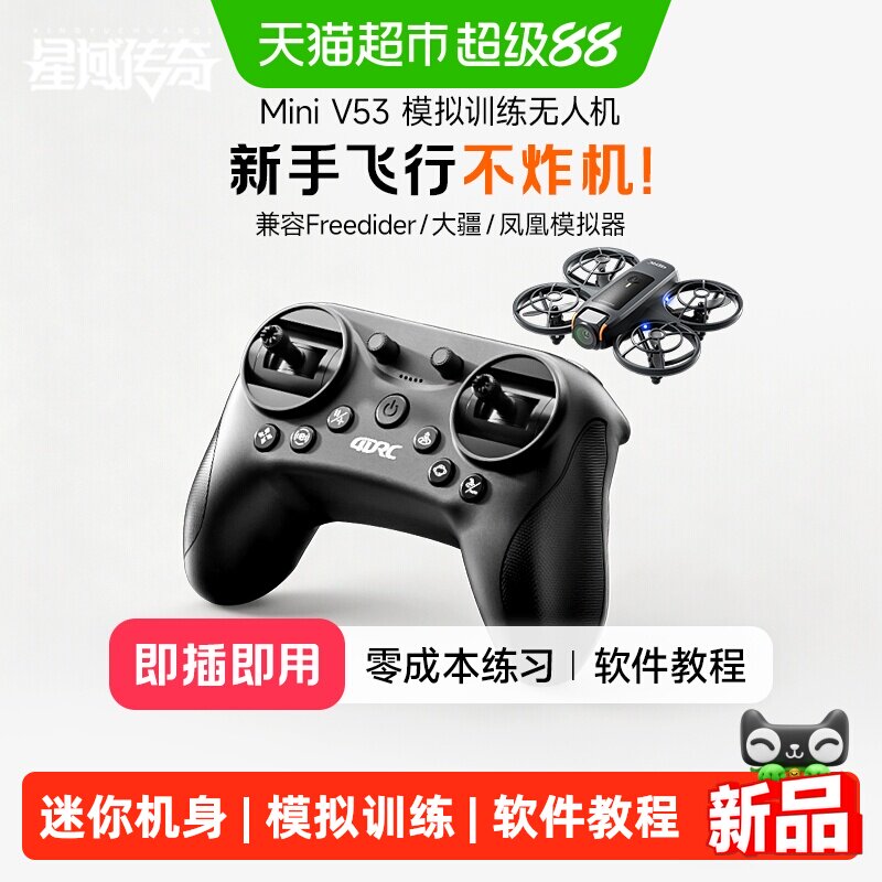 星域传奇无人机模拟器真实飞行图片