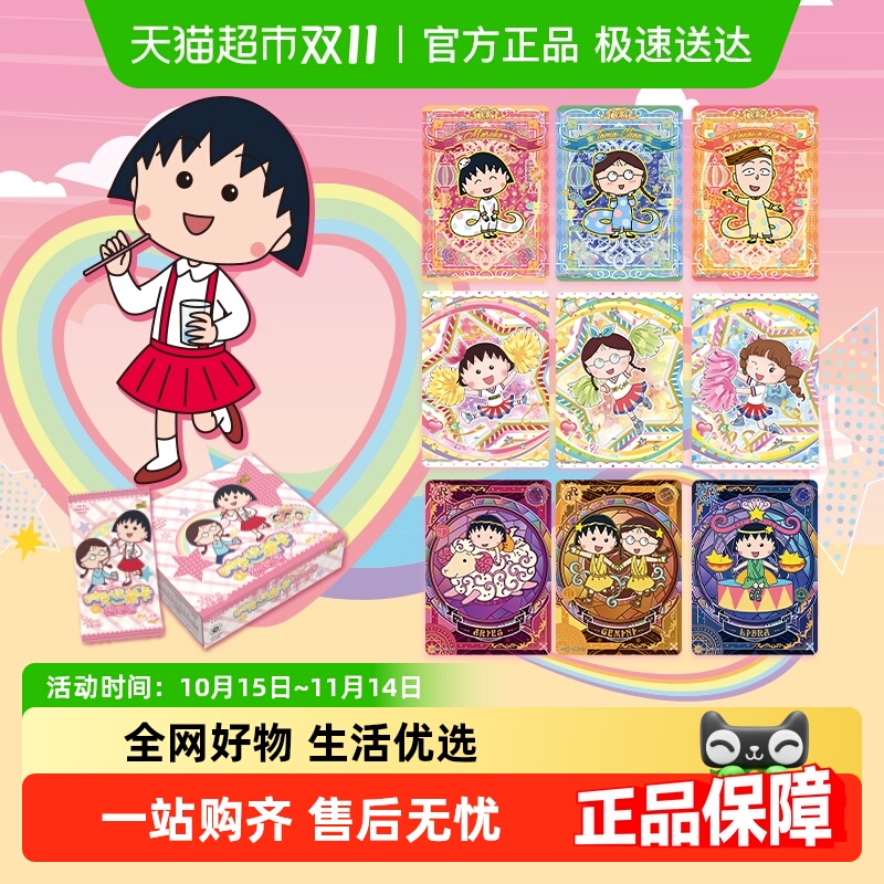 卡游樱桃小丸子卡片初心包
