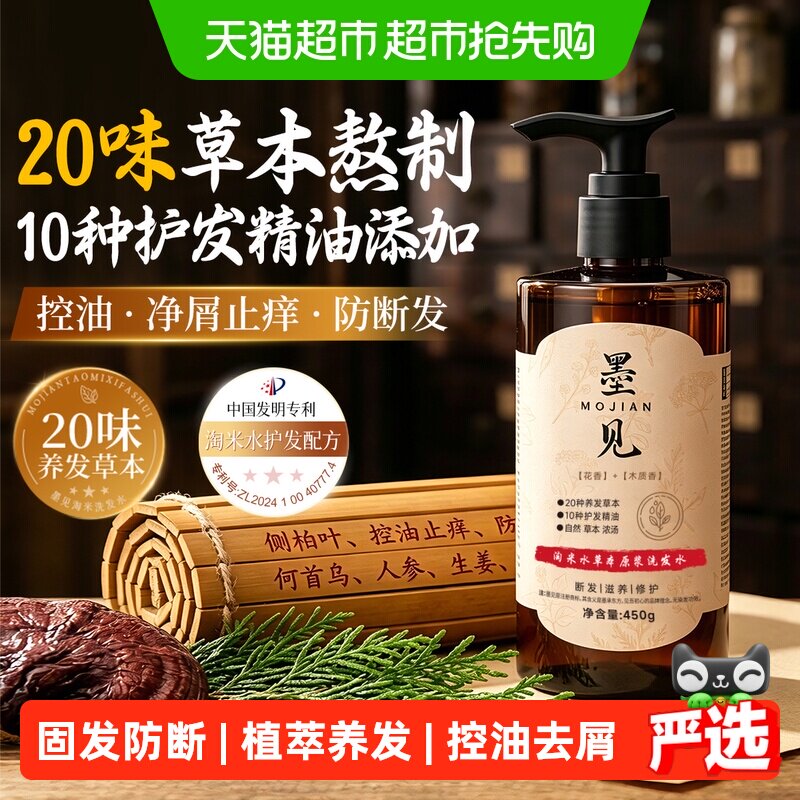 墨见淘米水何首乌侧伯叶草本洗发水露控油蓬松中草药固发洗头膏