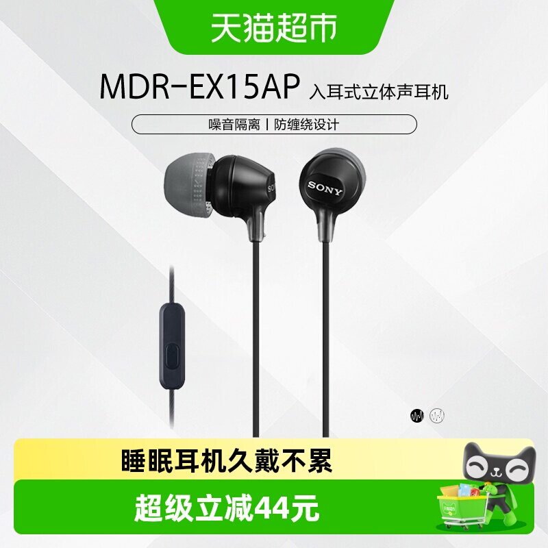 Sony/索尼 MDR-EX15AP 入耳式耳机有线带麦克风立体声