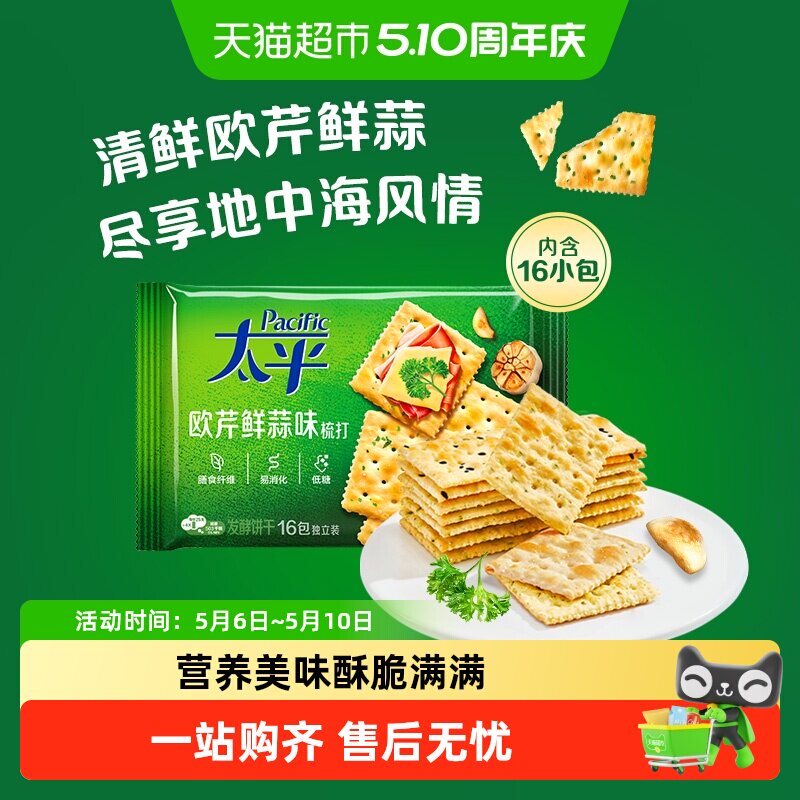 太平梳打饼干欧芹鲜蒜味