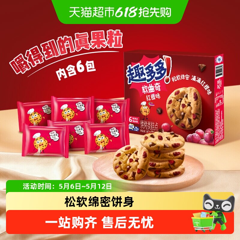 趣多多曲奇饼干曲奇红提味巧克力味软曲香脆曲奇休闲儿童零食