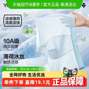 透氣10A抗菌夏季 有棵樹冰絲男士 內褲 無痕輕薄四角褲 速干平角短褲