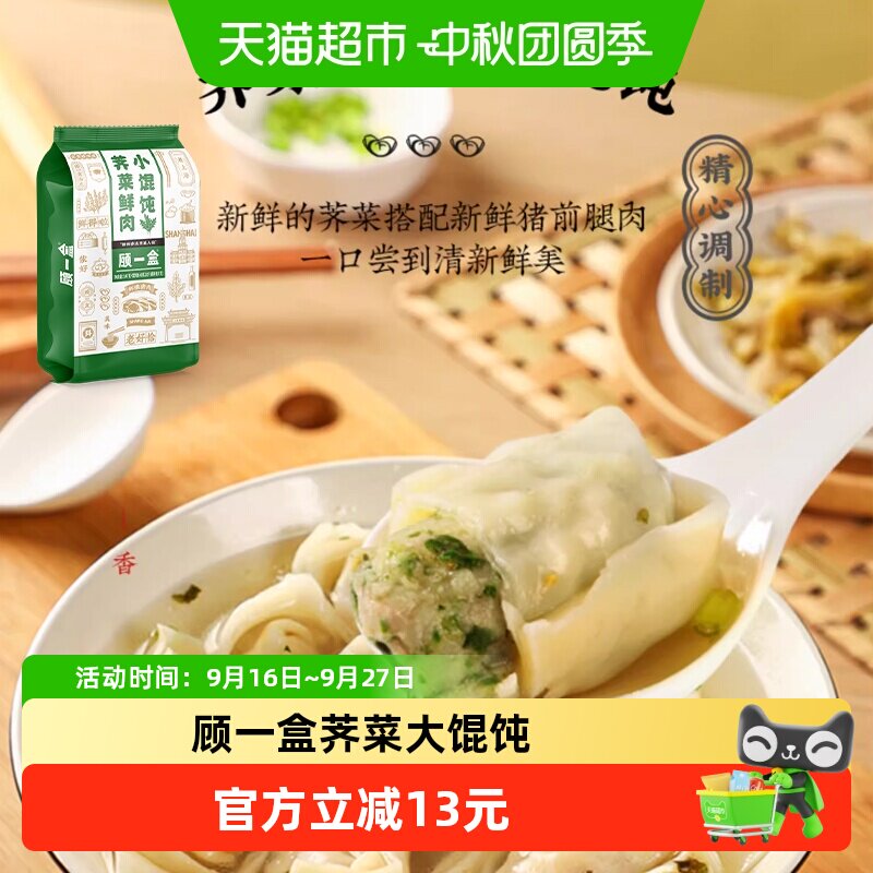 顾一盒大馄饨冷冻早餐方便速食品图片