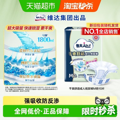 包大人M码均码成人纸尿裤