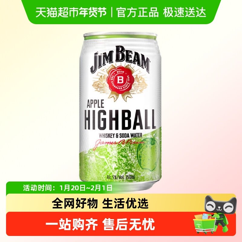 【官方正品】宾三得利金宾嗨棒波本威士忌配制酒苹果味350ml单罐,酒类,威士忌/Whiskey,淘宝优惠券,粉丝福利购,淘宝优惠卷
