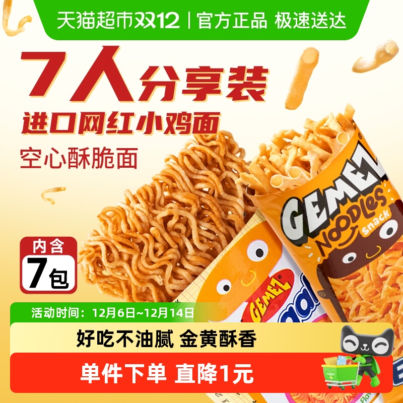 印尼GEMEZ烧烤味小鸡面空心面