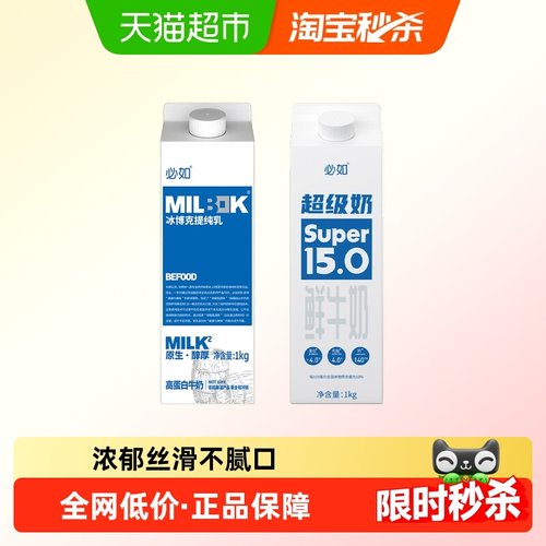 必如冰博克提纯乳+超级奶鲜牛奶