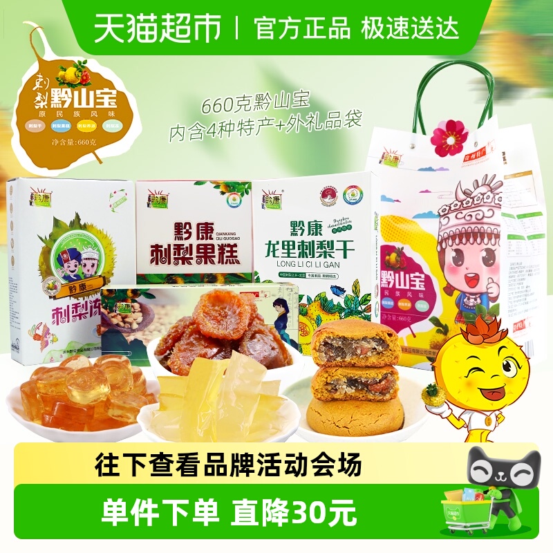 黔康贵州特产刺梨鲜花月酥饼中秋