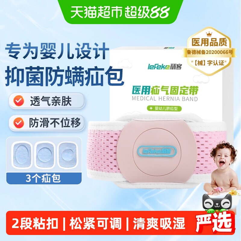秝客婴儿医用疝带透气防滑图片