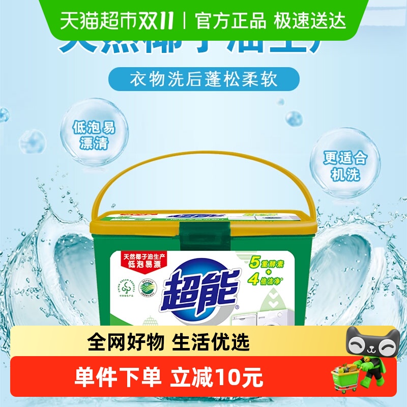 超能浓缩天然皂粉洗衣粉3斤5重酵素4倍洁净天然椰油生产青柠香