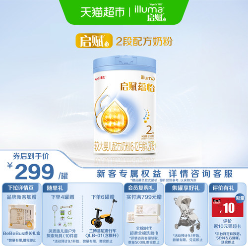 惠氏启赋蕴怡2段