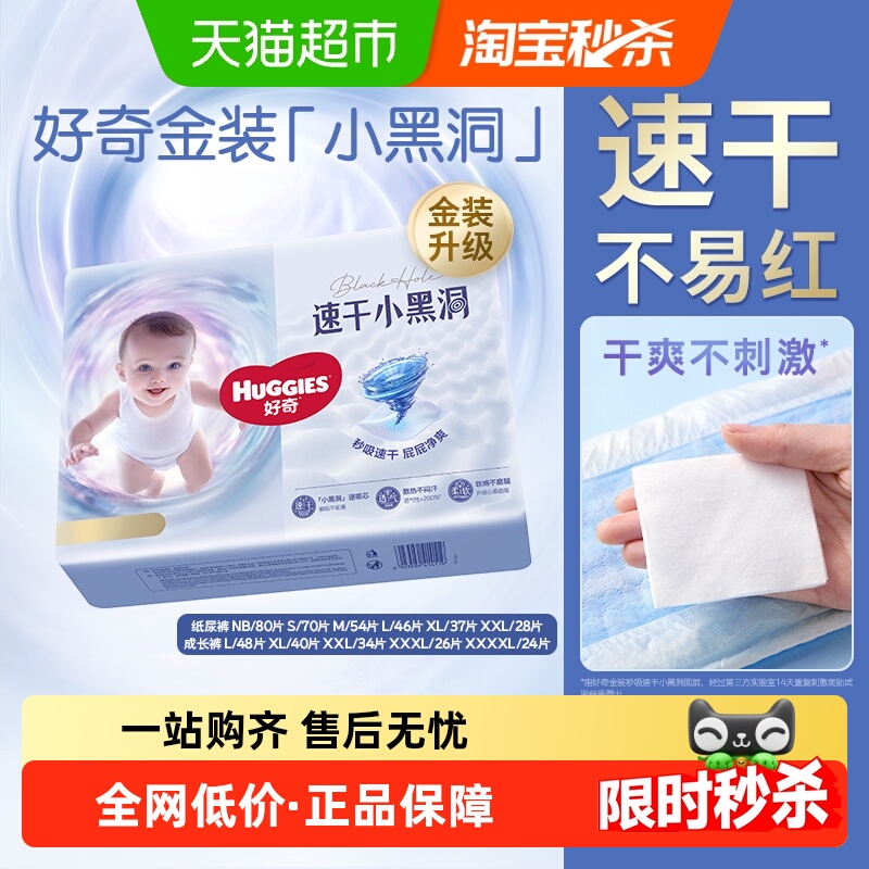 好奇纸尿裤拉拉裤NB-XXXXL