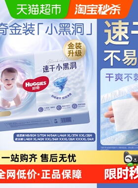 好奇金装纸尿裤NB/S/M/L/XL/XXL成长裤L/XL/XXL/XXXL/XXXXL