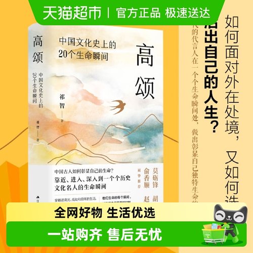 高颂中国文化史上的20个生命瞬间
