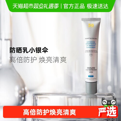 修丽可SPF50+淡斑提亮防晒霜