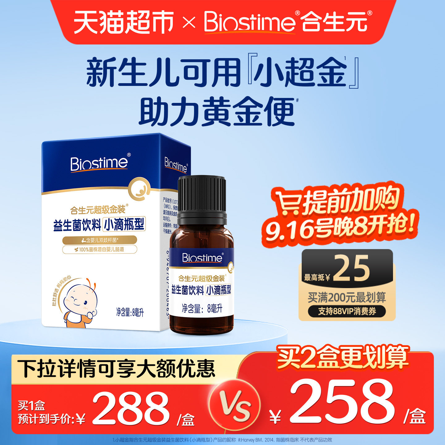 合生元益生菌滴剂新生婴儿幼儿0岁可用滴食调理肠胃防胀气小超金